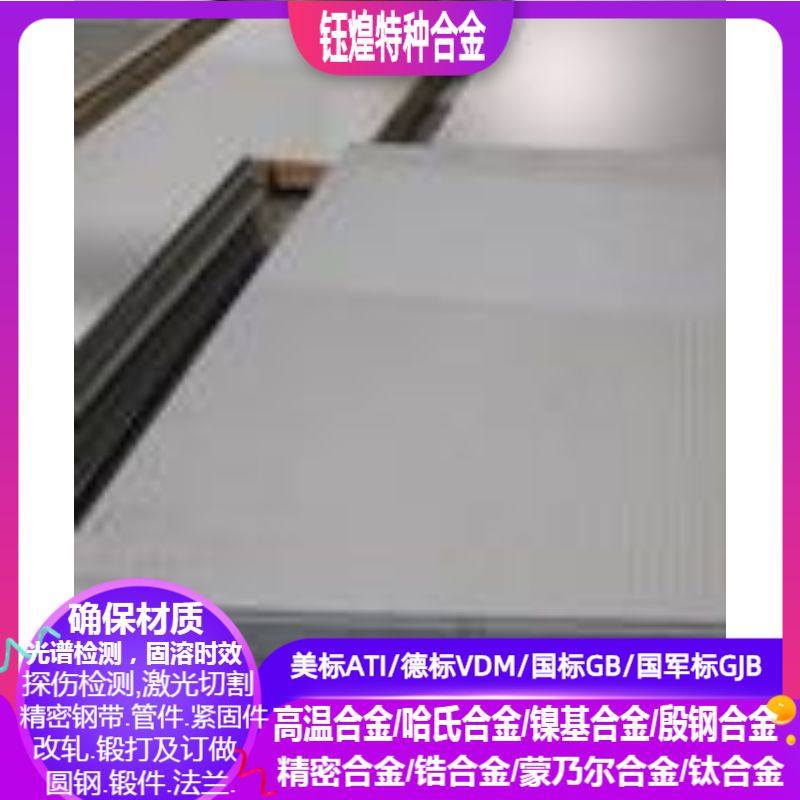 Capenter20cb-3铁镍基合金板1-200MM现货  可零割定制