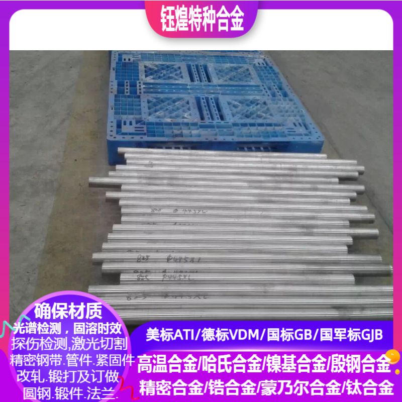 CNF751/NCF800/NCF800H镍基合金NCF825/NCF80A/NCF600TP镍基合金