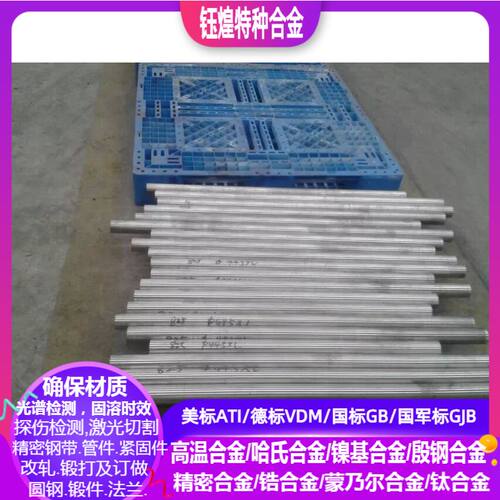 CNF751/NCF800/NCF800H镍基合金NCF825/NCF80A/NCF600TP镍基合金