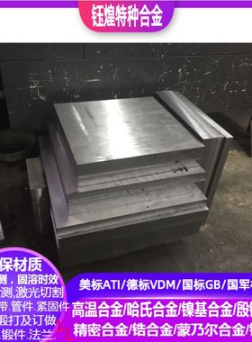 进口/VDM/ATI/GJB/GH3625高温合金板/GH600/GH3039高温合金锻件环