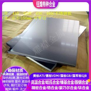 410不锈钢板 420不锈钢板 430不锈钢板 440C不锈钢板0.5-150mm