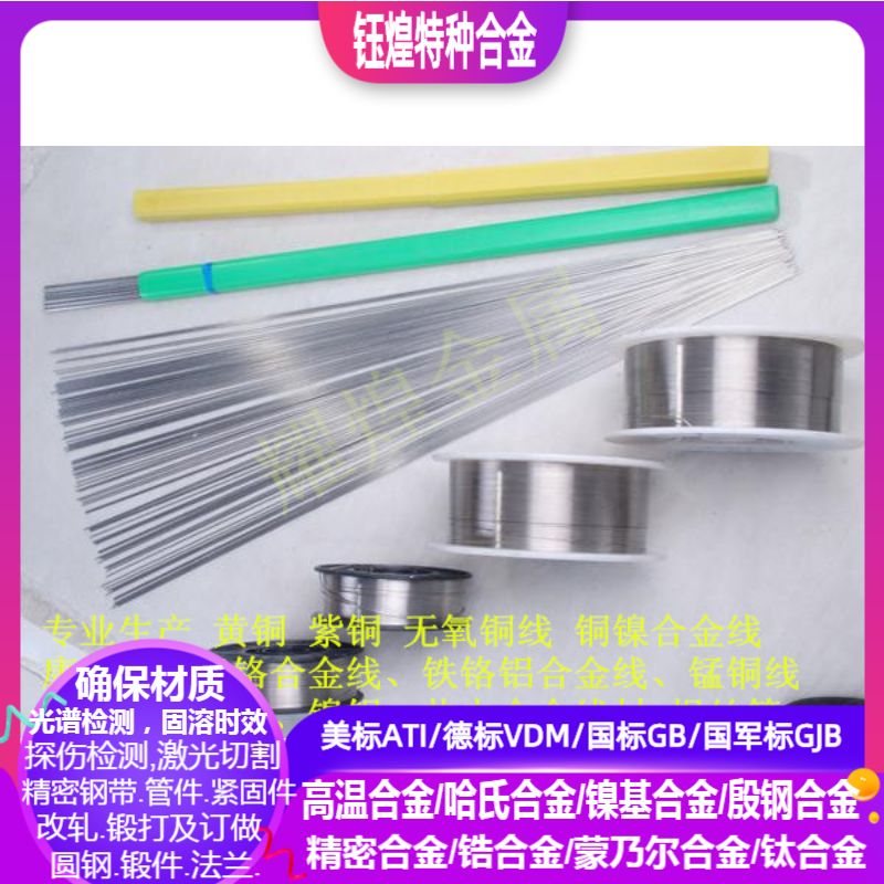 0Cr21Al4铁铬铝合金焊丝  OCr21Al6NB铁铬铝合金焊丝￠0.03-8.0mm