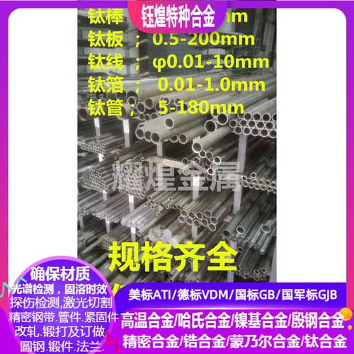 Ti-6Al-4vELI钛合金 Ti-6Al-1.5Cr-2.5Mo-05Fe-0.3Si钛合金 （钛棒 钛板 钛箔 钛线 钛管 可零切）