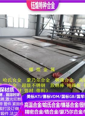 Incoloy20镍铬合金板材 Incoloy31镍铬合金板材0.5-40mm材质保证