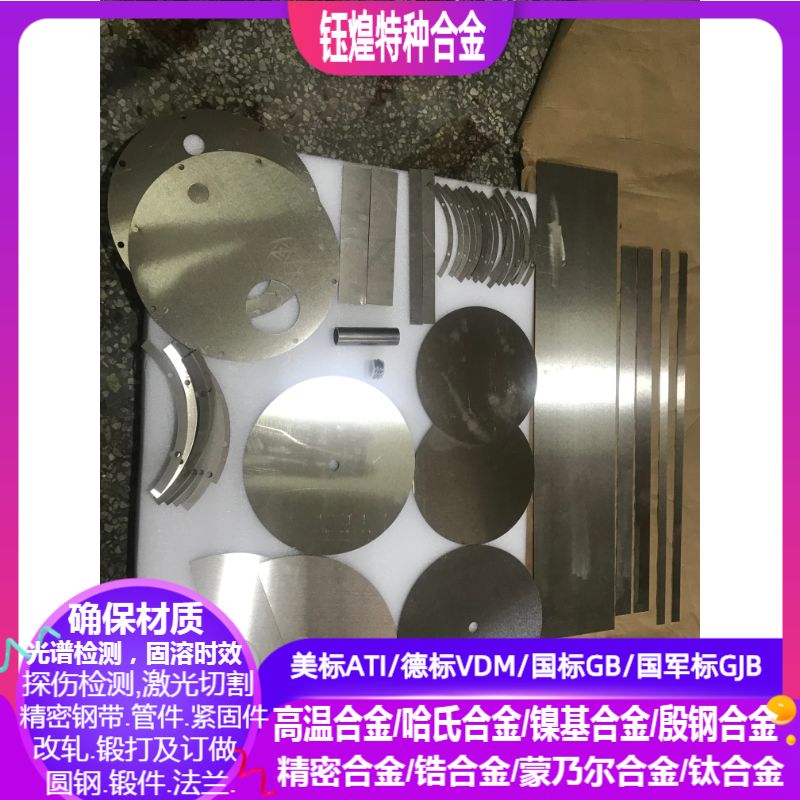 GH4145高温合金板 GH3128高温合金板 GH3044高温合金板 GH536钢板