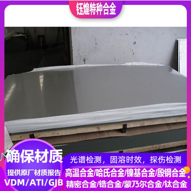 GH3030高温合金板 GH3039高温合金板 GH2302高温合金板 可零切