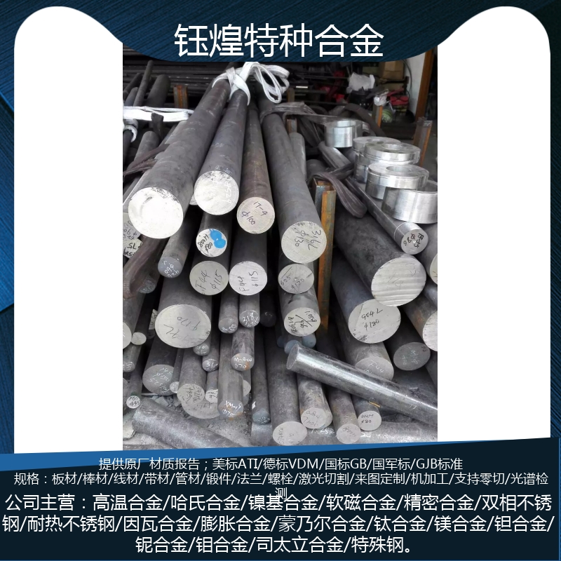 X1CrNb15 X3CrNb17 X6CrMo17-1 X6CrMoS17 不锈钢板 棒 管子零切