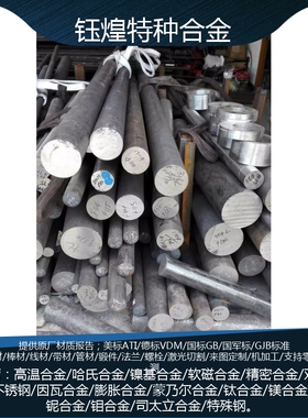 X1CrNb15 X3CrNb17 X6CrMo17-1 X6CrMoS17 不锈钢板 棒 管子零切