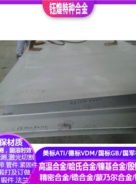 NS1404 镍基合金 NS3102镍基合金板 镍基合金棒0.5-200mm可零切