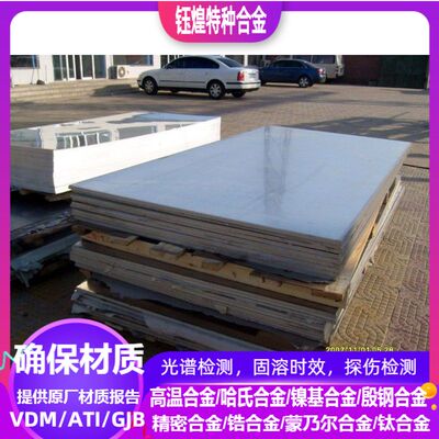 X2NiCrAlTi32-20不锈钢 X2CrNiMnMoN25-18-6-5不锈钢 可零切