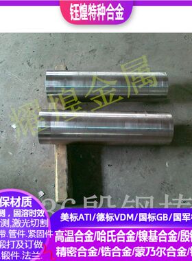 Invar 36殷钢板 Invar 36（4j36)殷钢棒 0.5-200mm可零切