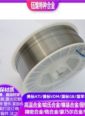 6j40铜镍合金焊丝  6j11铜镍合金焊丝 Ni95Al5 铜镍合金焊丝