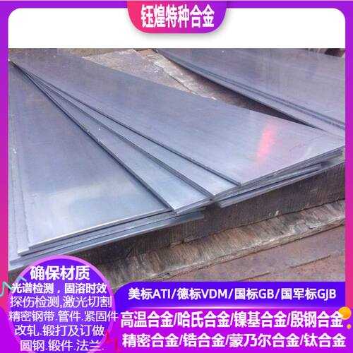 进口/GJB/VDM/00Cr17Ni14Mo2/0Cr17Ni12Mo2N/0Cr17Ni4Cu4Nb不锈钢