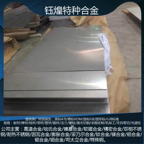 美标0Cr21Ni42Mo3Cu2Ti镍基合金板1Cr15Ni75Fe8镍基合金板 可零切