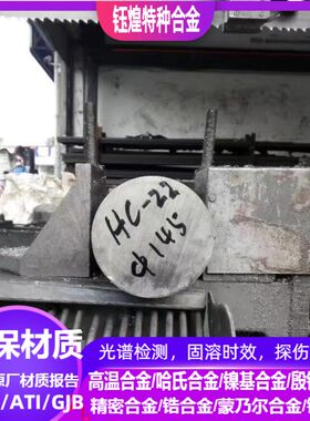 HastelloyG-35哈氏合金 HastelloyG-3哈氏合金 Hastelloy-N哈氏