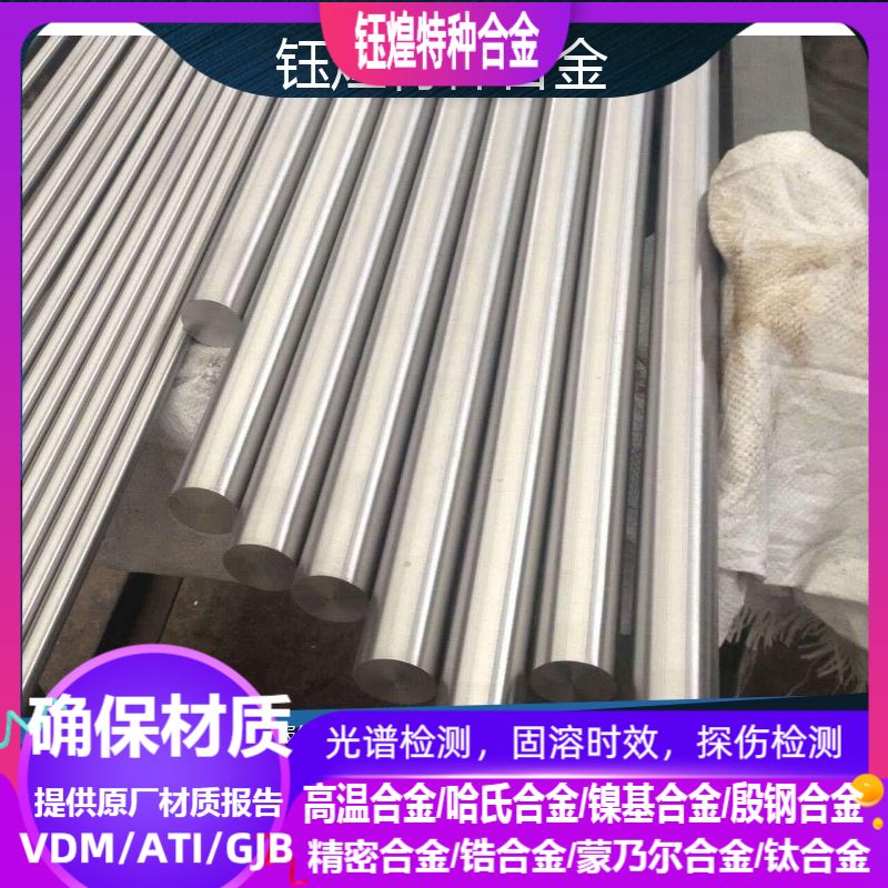 进口/GJB/美标/德标06CR17NI12MO2TI/06CR18NI11TI不锈钢棒光谱检