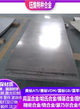 2.4640高温合金 2.4641高温合金 2.4650高温合金 2.4651高温合金