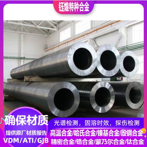 Alloy20Cb-3  254SMO/F44  15-7MoPH  Invar36  15-5PH镍基合金管