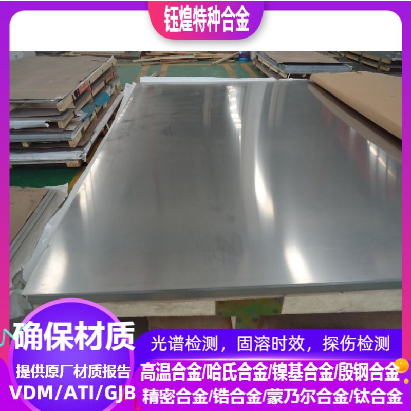 GH132高温合金板 GH2135高温合金板GH135高温合金板 可零切