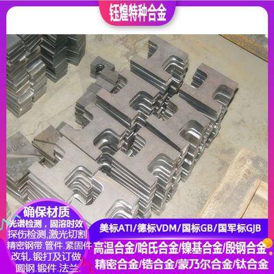 Nickel 200镍基合金板 激光加工 整板零切 激光切割 板材 厚薄板