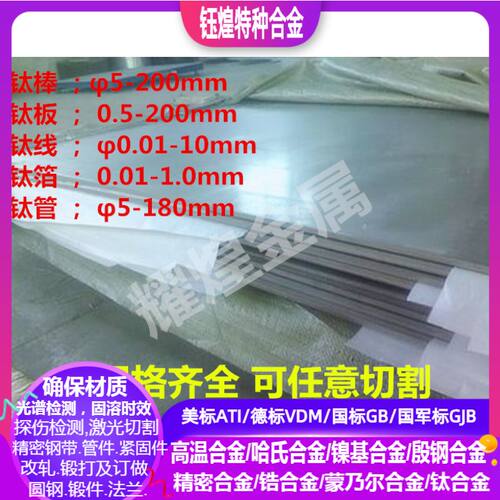 TA1 TA2 TA3工业纯钛 TA4 TA5 TA6工业纯钛 TA7 TA8 TA0 工业纯钛钛合金可零切
