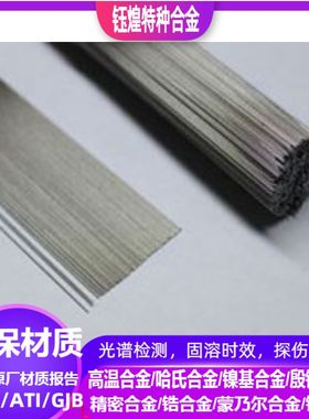 5J1440A 5J1440B热双金属棒 3-1200mm规格齐全可零割定制