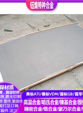 4J36  Invar36 殷钢合金板 4J29  F15  1J50 1J79  3J53软磁合金