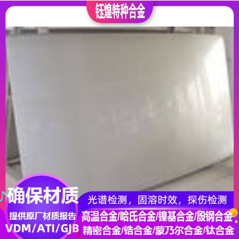 0Cr21Al6CoNbRe高电阻电热合金板1-200MM现货  可零割定制,金属材料及制品,钢板,淘宝优惠券,粉丝福利购,淘宝优惠卷