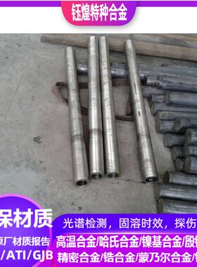 HastelloyG-3哈氏合金棒HastelloyB哈氏合金圆钢/锻件/板光谱固溶