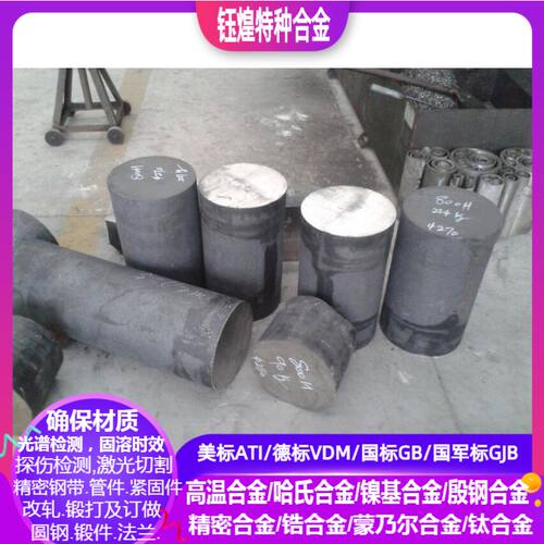 K438G/K441/K461/K477/K480/K491/K4002/K4130高温合金棒圆钢锻件