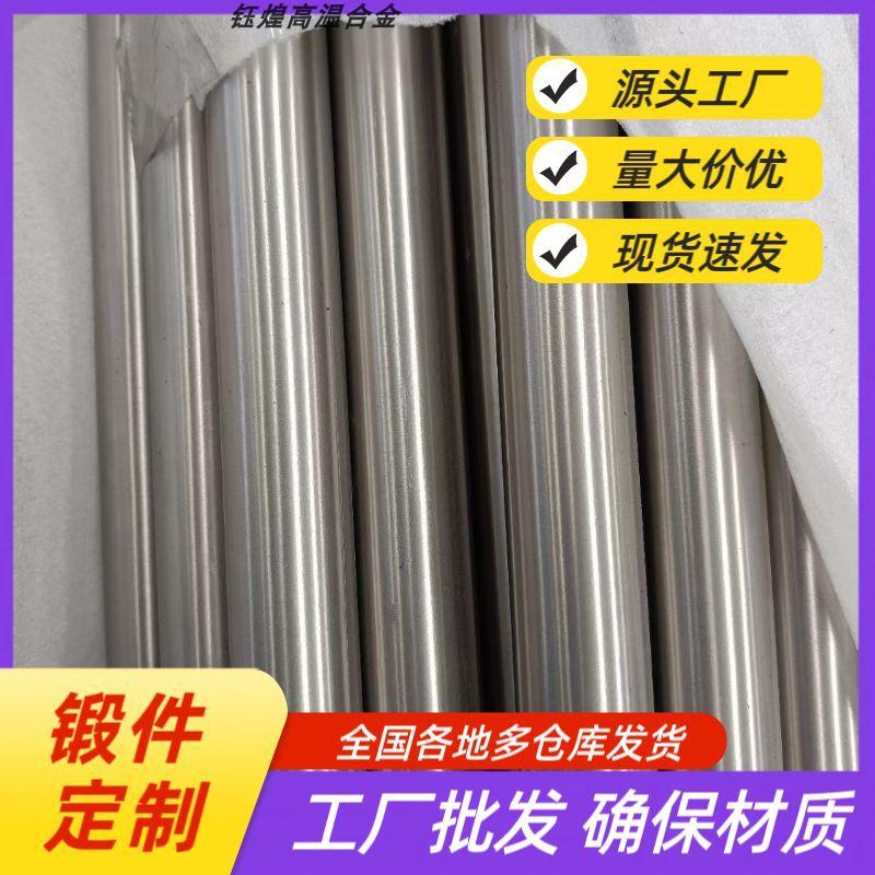 GJB标准15-5PH 17-7PH 17-4PH 13-8MOPH国军标沉淀硬化不锈钢棒