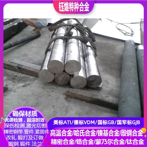 N75/NiMo16C高温合金NiCr21Fe18Mo高温合金棒圆棒/锻件/光谱/固溶