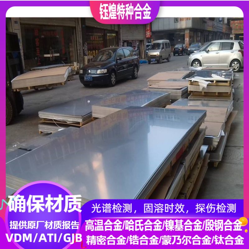 X5CrNiN19-9不锈钢 X2CrNiN18-10不锈钢 可零切 规格齐全