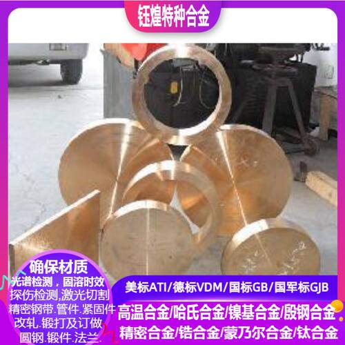 C71500 C71640 C72200  QAL9-4  QAL10-3-1.5  QAL10-4-4铜合金板