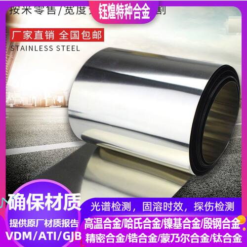 3J21 3J53膨胀合金带料 0.1-0.2-0.3-0.4-0.5-0.6-0.8-1.0-1.2mm