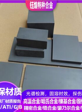 NS131耐蚀合金板  NS141耐蚀合金板 NS142耐蚀合金板 可零切