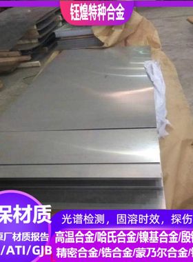 MONEL400蒙乃尔合金板  Alloy R-405蒙乃尔板 Alloy K-500蒙乃尔