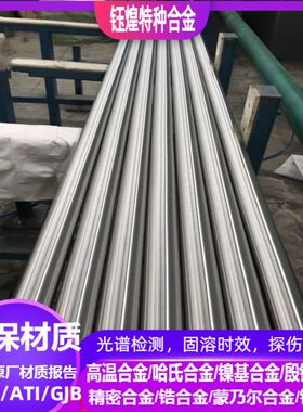 zr-5锆合金棒 UNS R60705锆合金棒 ZR702 锆合金板 锆棒 锆板