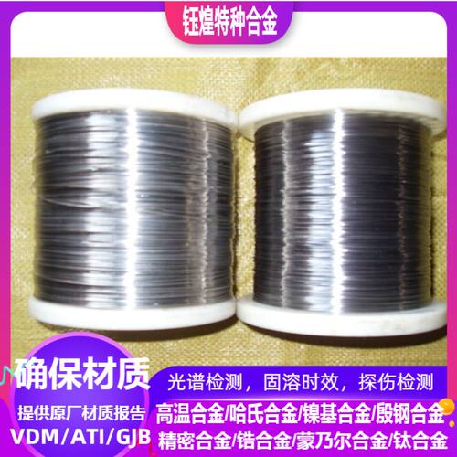 电热合金线材  蒙乃尔合金线材  不锈钢线材  镍铜合金线材  规格：&phi;0.01-10mm 现货 圆线 扁线