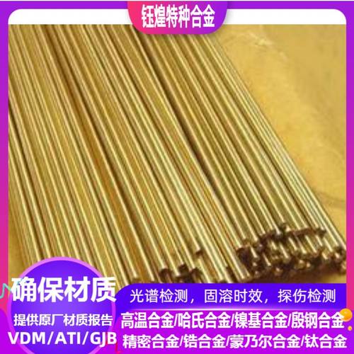 C51100 C52100 C52400铜合金 C3601 C3602  C3604精密黄铜棒