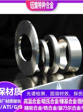 5J1411B热双金属合金带 5J1417A 热双金属合金带