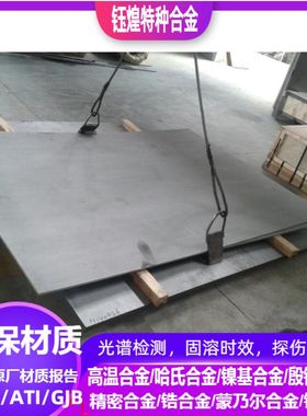 GH4155高温合金板 GH3231高温合金板 GH3132高温合金板 可零切