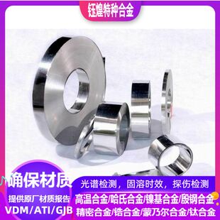 4j33膨胀合金 4j34膨胀合金 4j36膨胀合金0.05-5.0mm