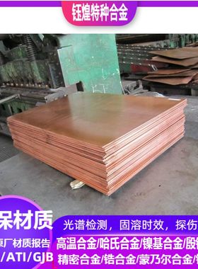 C10100 C10200纯铜板C10300 C10400纯铜板厚度 5-10*1000*2000mm