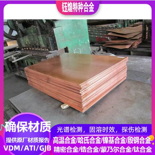 C10100 C10200纯铜板C10300 C10400纯铜板厚度 5-10*1000*2000mm