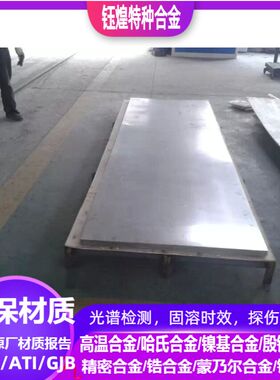 Fe-Ni29Co17/ASTM F30/Fe- Ni42膨胀合金板圆钢/锻件/板/光谱固溶