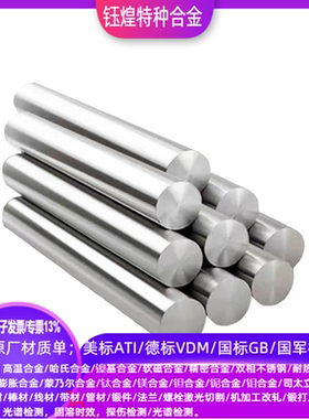 1J67软磁合金1J76软磁合金1J77软磁合金圆钢/锻件/板/光谱/固溶