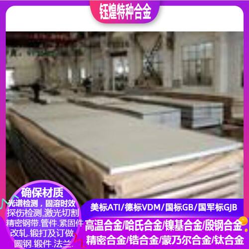 4J29 4J34 4J35 4J36膨胀合金棒3-150mm规格齐全 可零割 材质保证