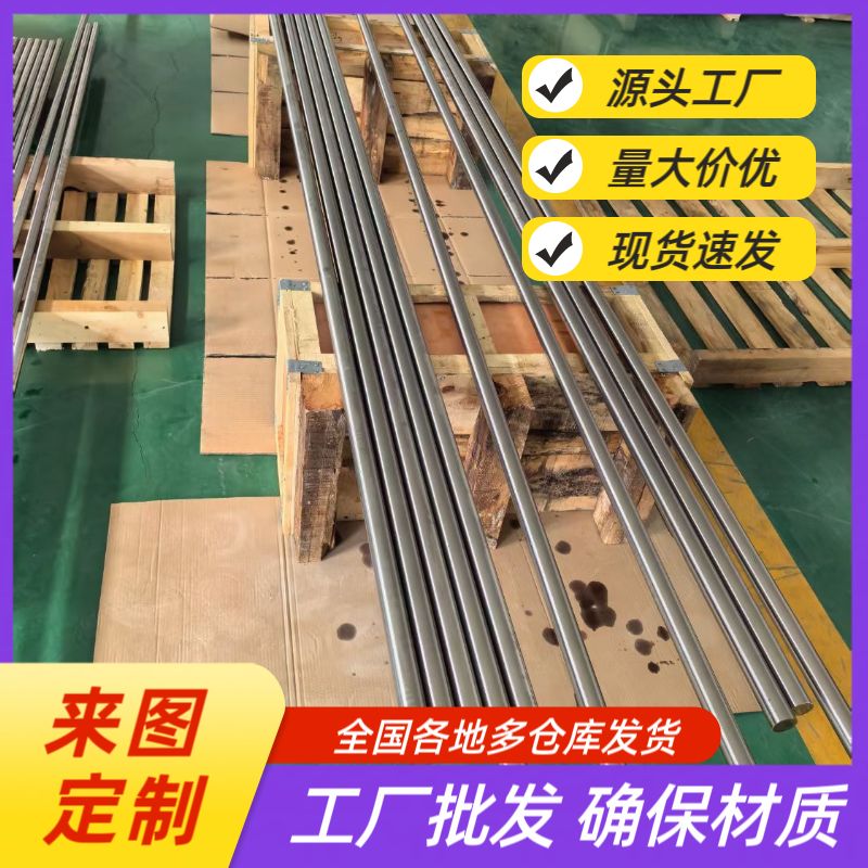 国军标高温合金棒锻件GH708 GH536 GH4698 GH4169 GH4133B GH3044