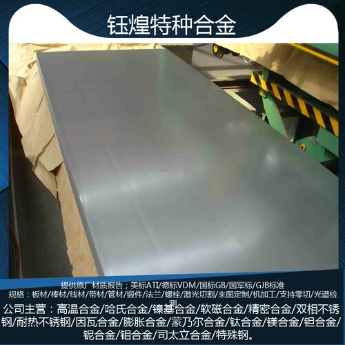 进口/GJB/美标/德标Alloy B-2/Alloy B-3哈氏合金板可光谱检测